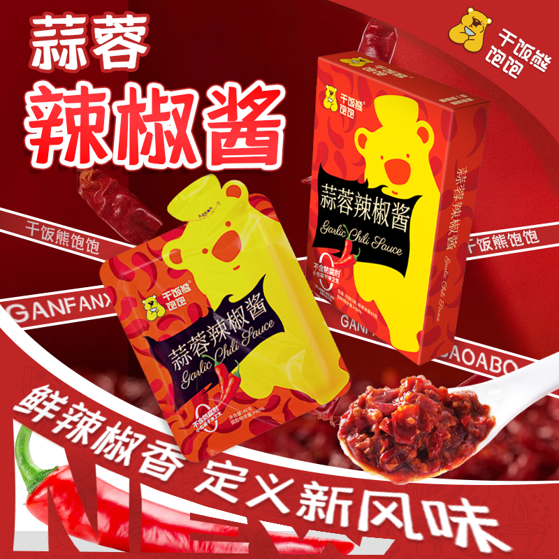 干饭熊饱饱蒜蓉辣椒酱