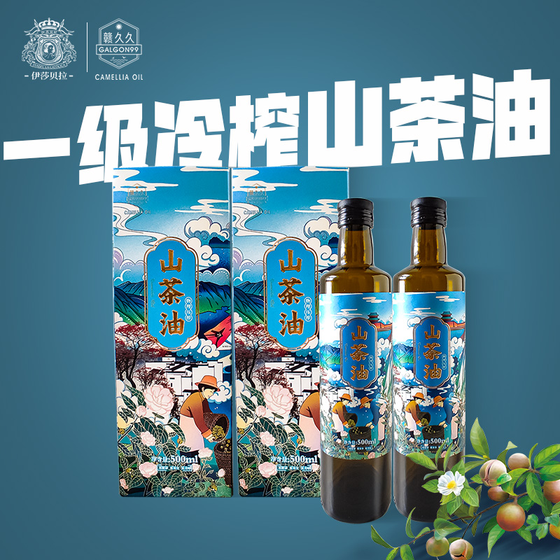 伊莎贝拉&赣久久冷榨一级山茶油金山银山500ml*2礼盒