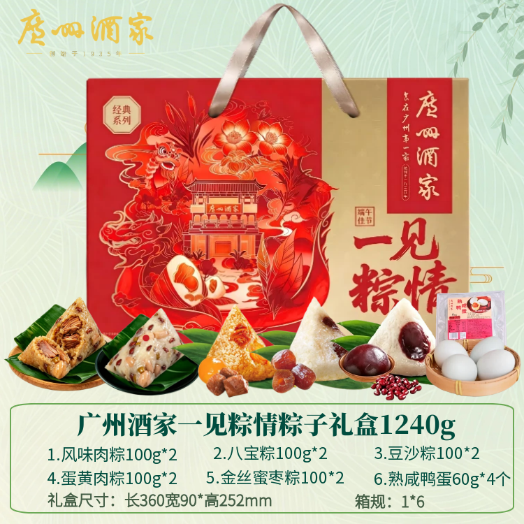 广州酒家一见粽情粽子礼盒1240g