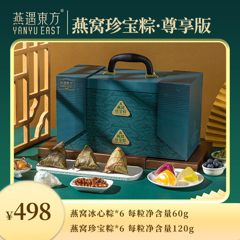 燕遇东方燕窝珍宝粽尊享版
