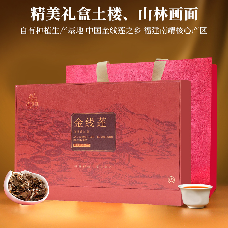 靖滋莲金线莲花果香红茶T5-雨泽