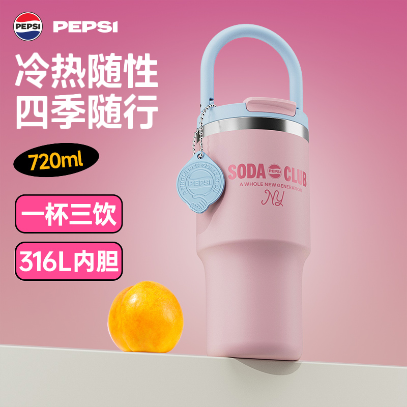 百事拎拎杯BS-L-720-017