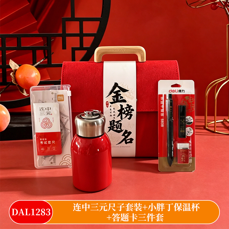 甜蜜点金榜题名中高考毛毡包学生伴手礼套装DAL1283