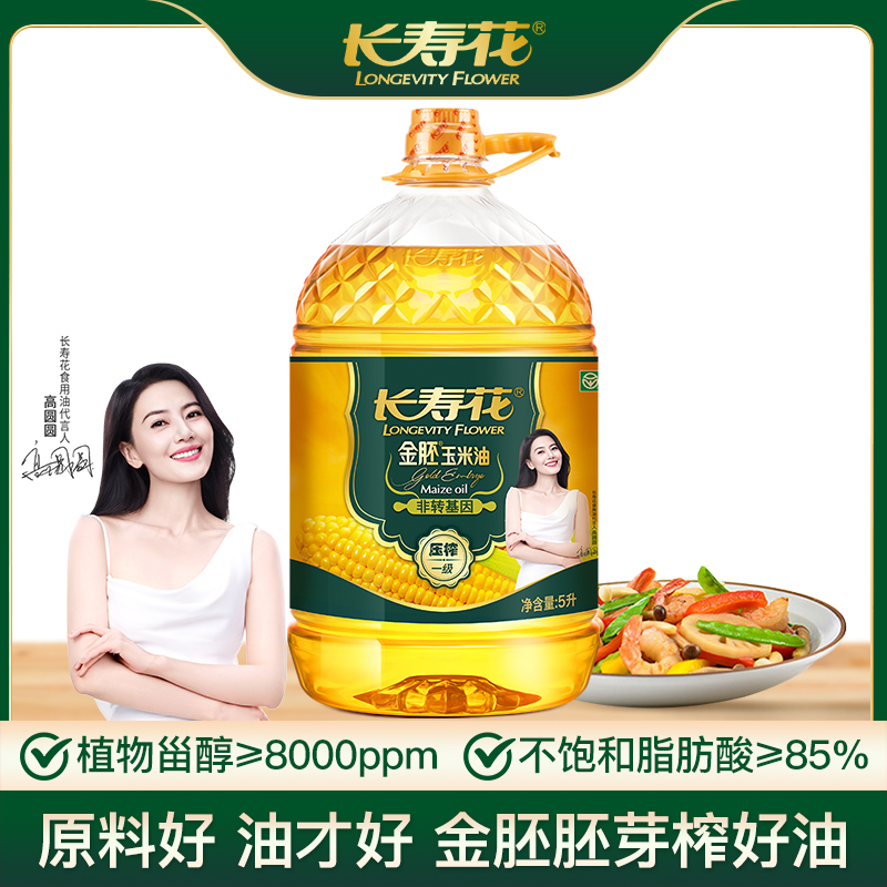 长寿花金胚玉米油5L