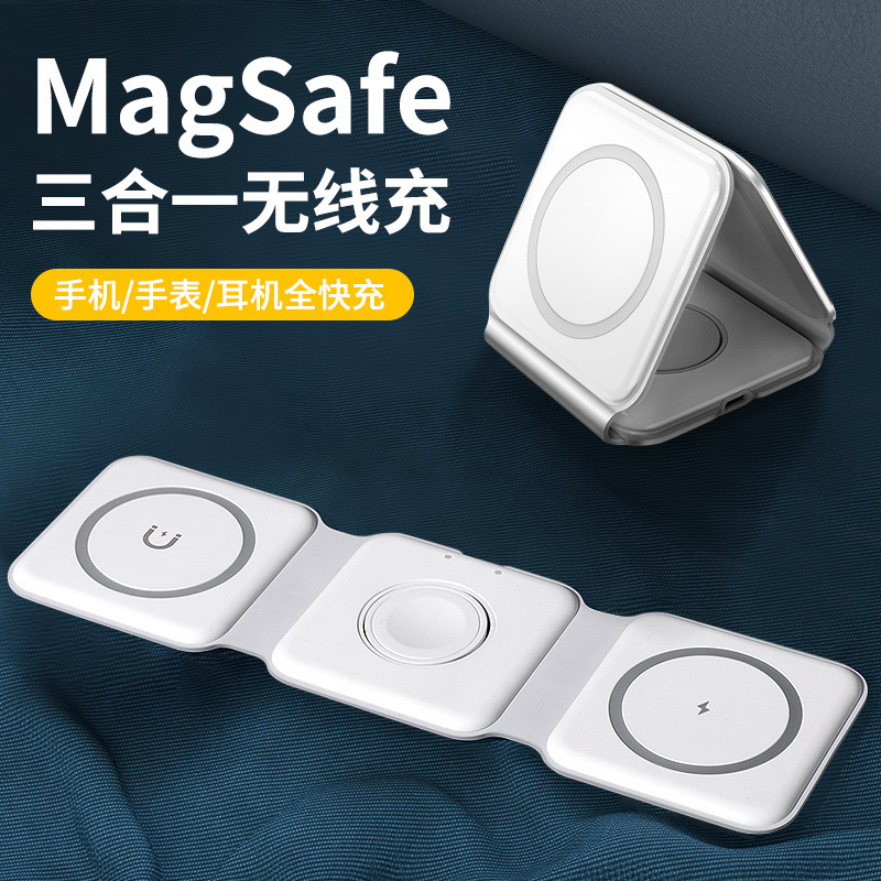 奥苏米可折叠磁吸三合一无线充