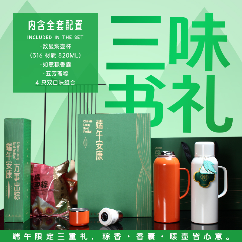 青锦三味书礼端午礼盒五芳斋粽+焖壶杯+香囊员工福利企业定制