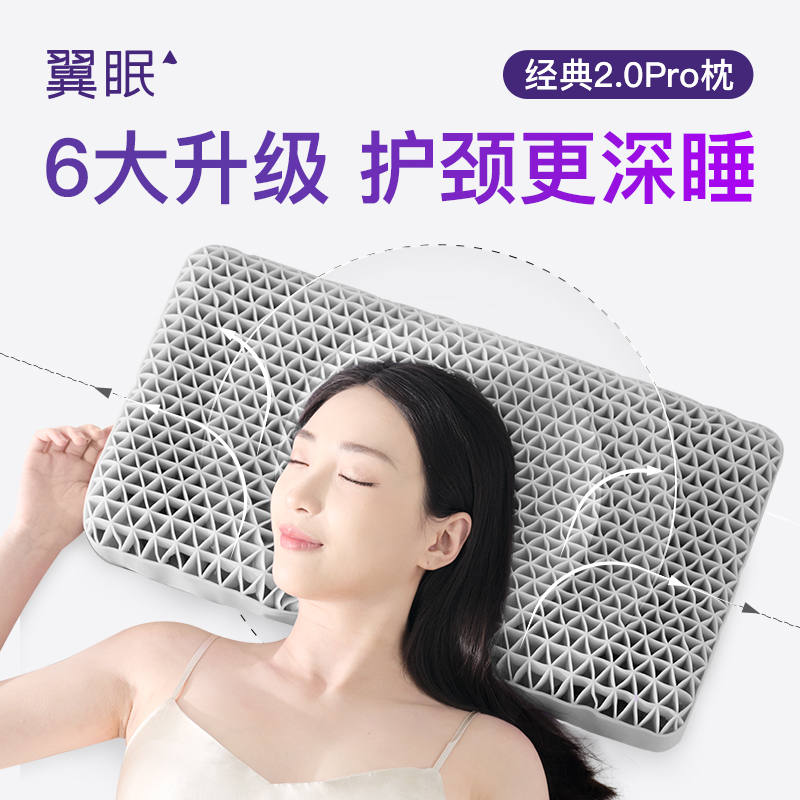 翼眠深睡格子TPE无压枕经典枕2.0Pro