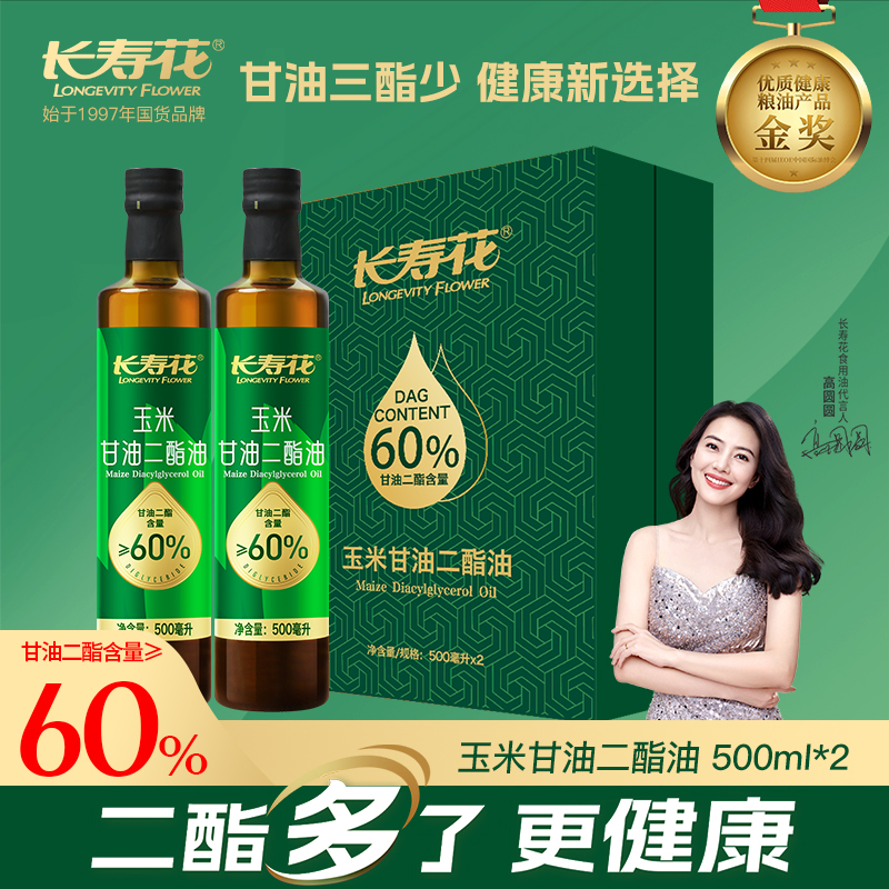 长寿花60%玉米二酯食用油500ml*2礼盒