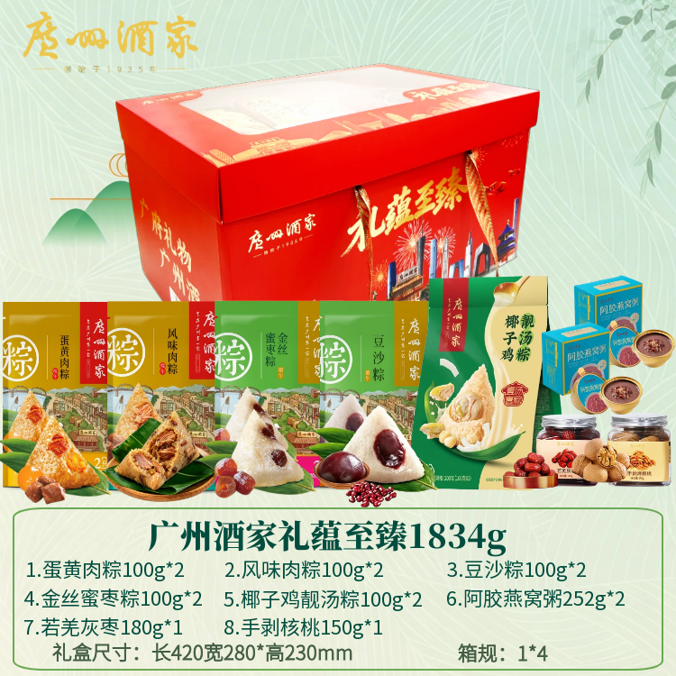 广州酒家礼蕴至臻1834g