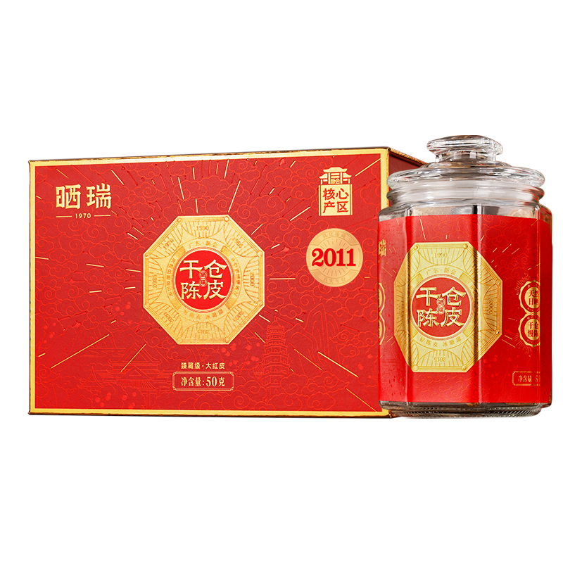 晒瑞经典盒2011年干仓陈皮50克2011SR-GCCP50
