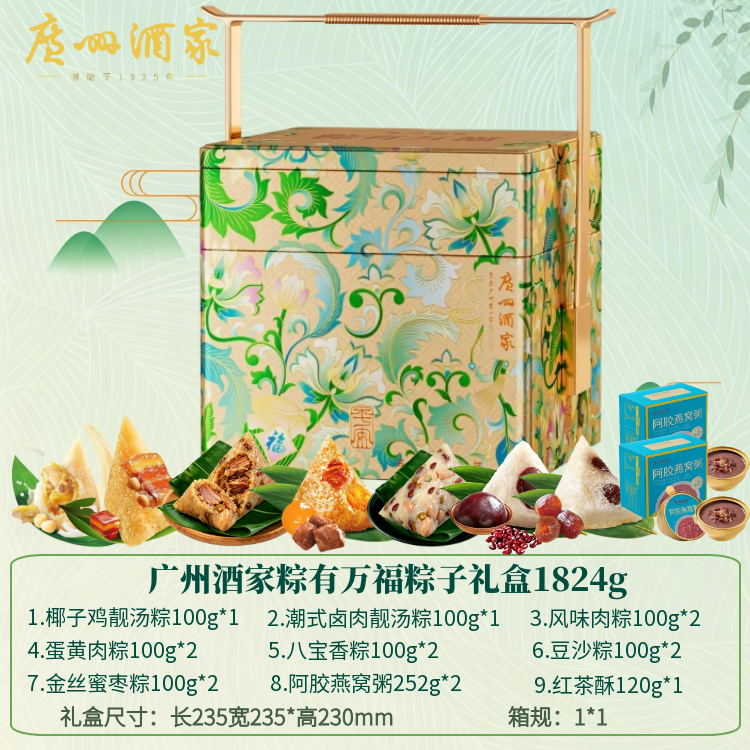 广州酒家粽有万福粽子礼盒1824g