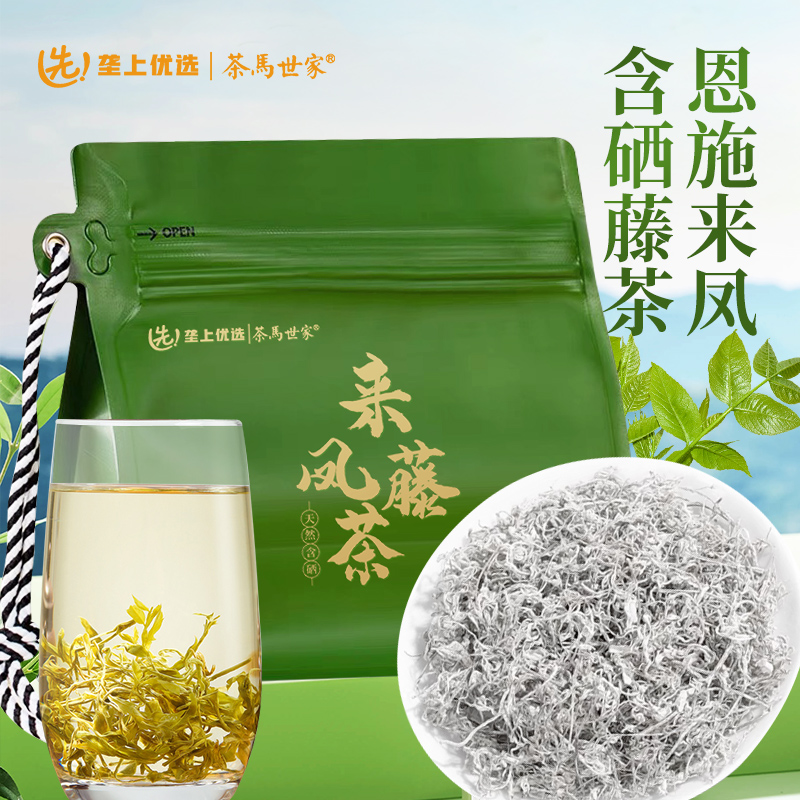 茶马世家一级恩施藤茶袋装100gLF0100BJ