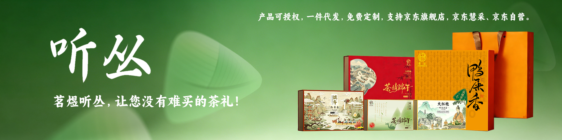 听丛