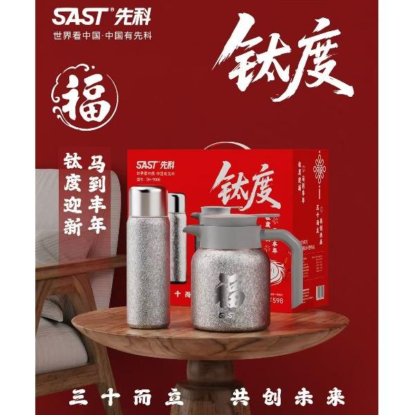 先科钛度杯壶两件套DH-9008