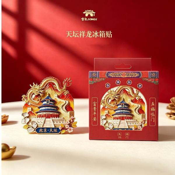 宫礼天坛祥龙冰箱贴创意礼盒文创天坛冰箱贴商务礼赠