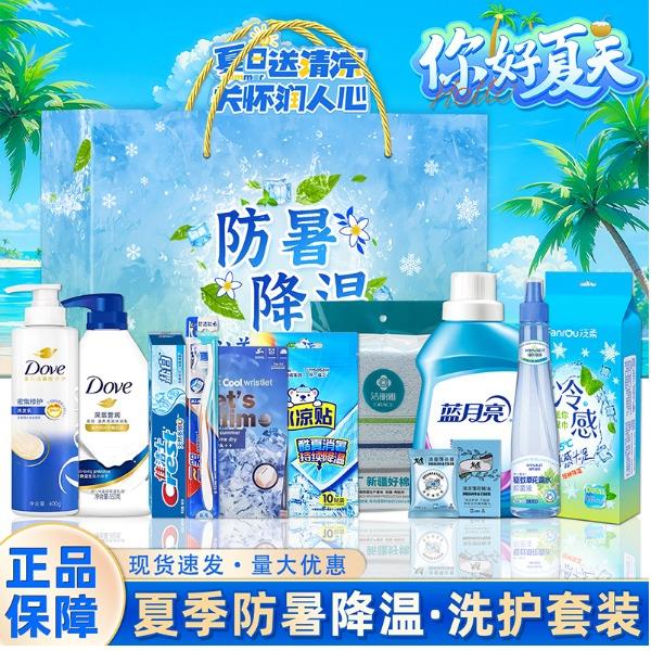防暑降温用品洗护礼包套装高温慰问夏日清凉礼盒定制员工福利礼品