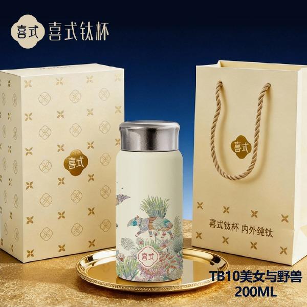 喜式钛杯TB10美女与野兽
