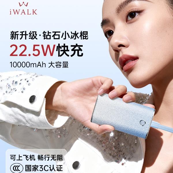 iWALK爱沃可22.5W自带线1W毫安UBP001钻款