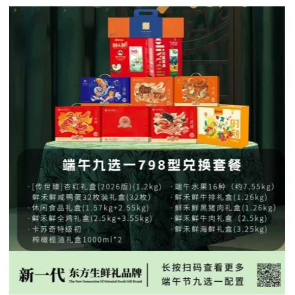 鲜禾鲜端午9选一798型