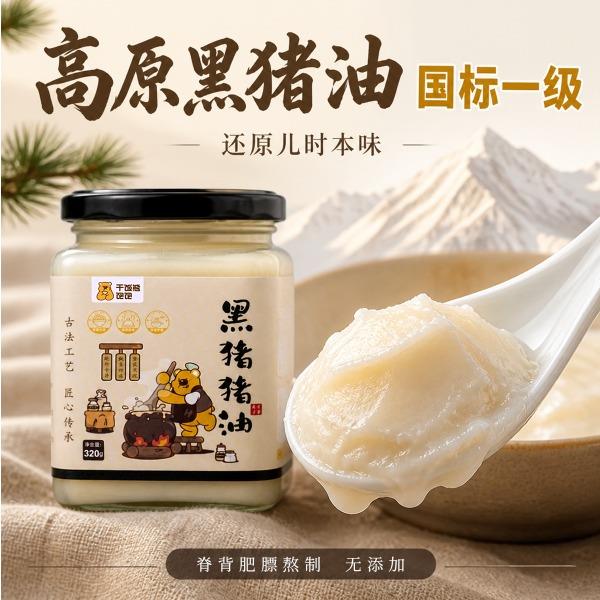 干饭熊饱饱黑猪猪油