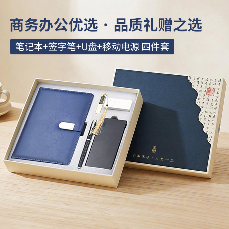 东方韵&EPOTA5搭扣硬皮笔记本移动电源笔U盘商务礼品套装