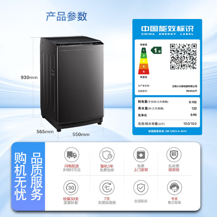 小天鹅洗衣机TB10V27T