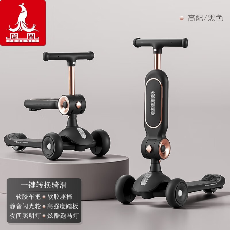 凤凰儿童二合一滑板车688