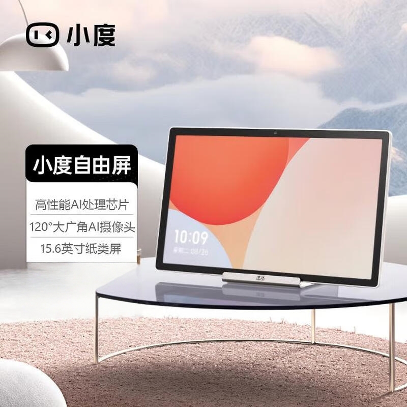 小度添添自由屏Pro(15.6英寸256G)