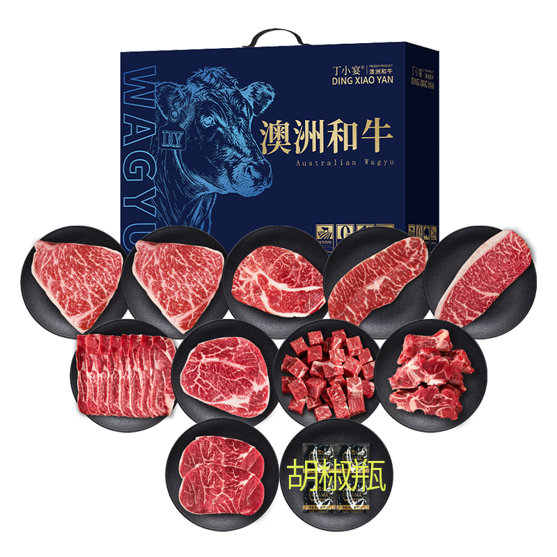 丁小宴澳洲和牛礼盒1298型