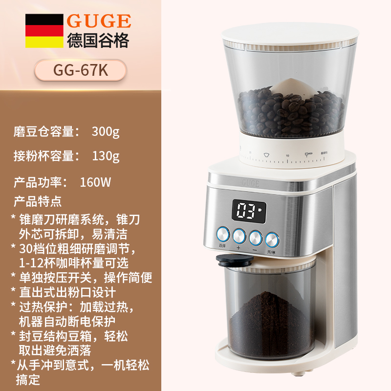 谷格（GUGE）咖啡研磨机GG-67K