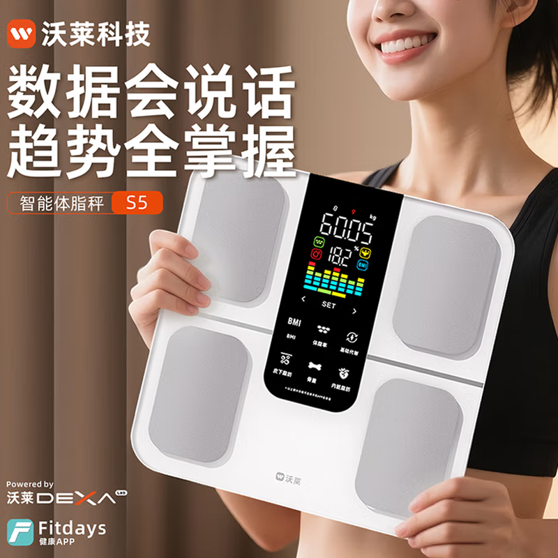 沃莱体脂秤S5/FG2408LB电池款