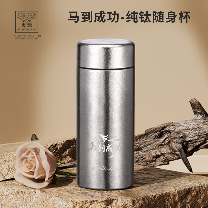 火象马到成功-纯钛随身杯HXB-CT230