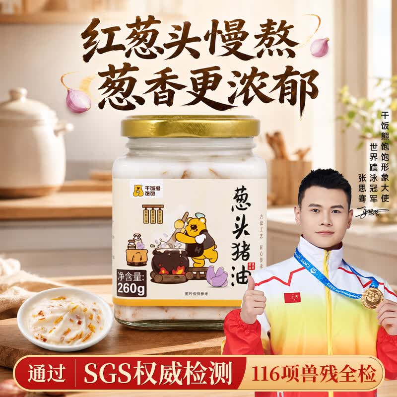 干饭熊饱饱葱头猪油