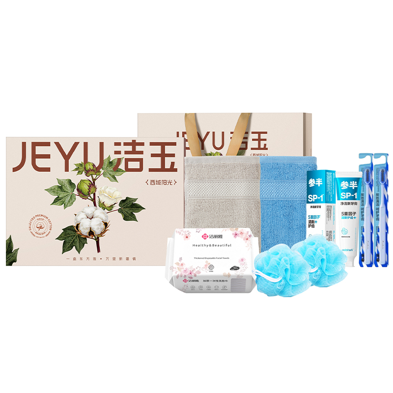 【洁玉】西域阳光·礼盒C【精选新疆棉】