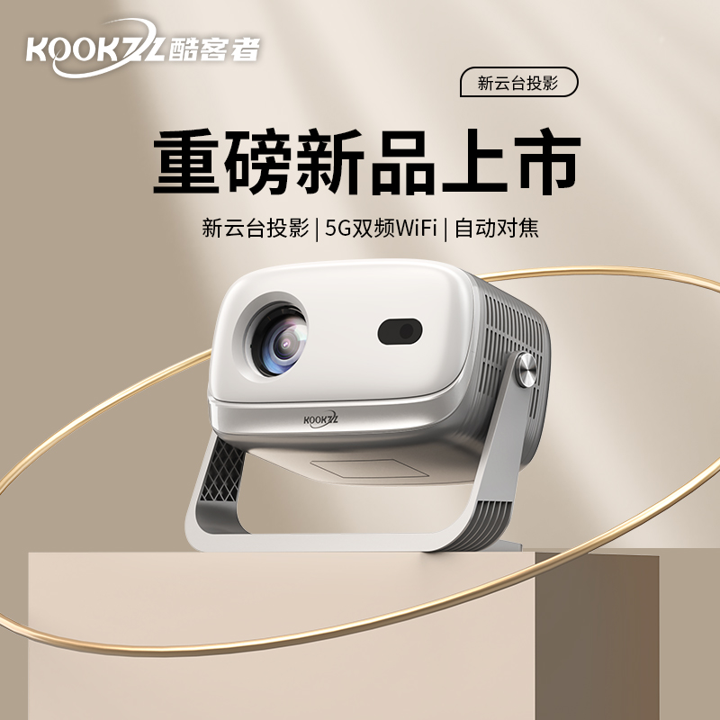 KOOKZZ酷客者智能对焦投影仪TY16