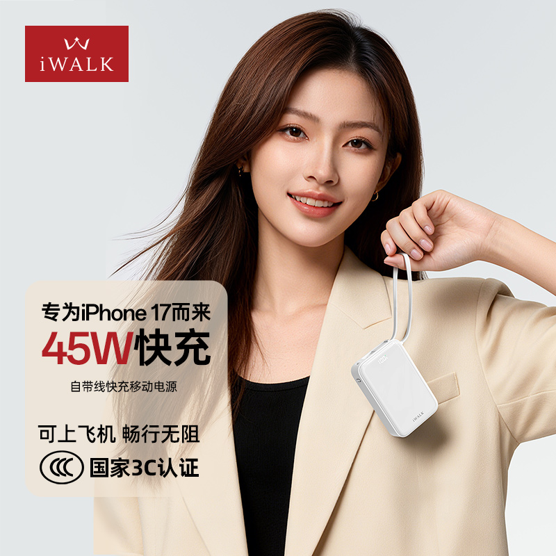 iWALK爱沃可充电宝45W3C认证1W容量UBM003