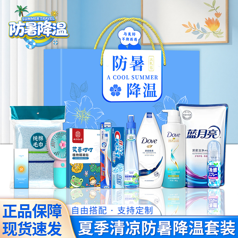 夏季员工福利实用礼品高温慰问品防暑降温礼盒套装清凉用品大礼包