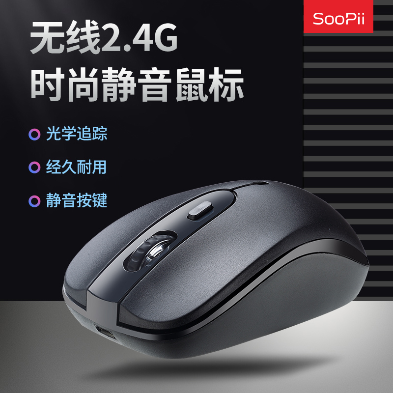 SOOPii首佩2.4G无线办公鼠标G31