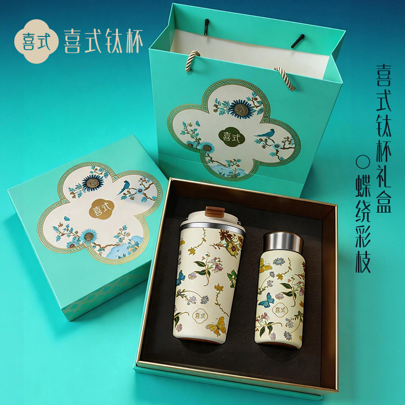 喜式钛杯礼盒-蝶绕彩枝