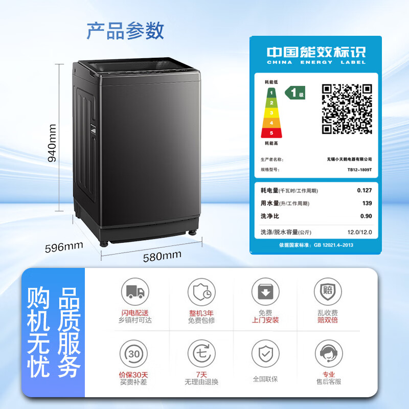 小天鹅洗衣机TB12-1809T