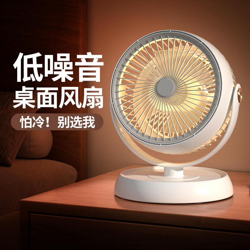 思薇科林Sweetclean台灯桌面循环风扇台扇