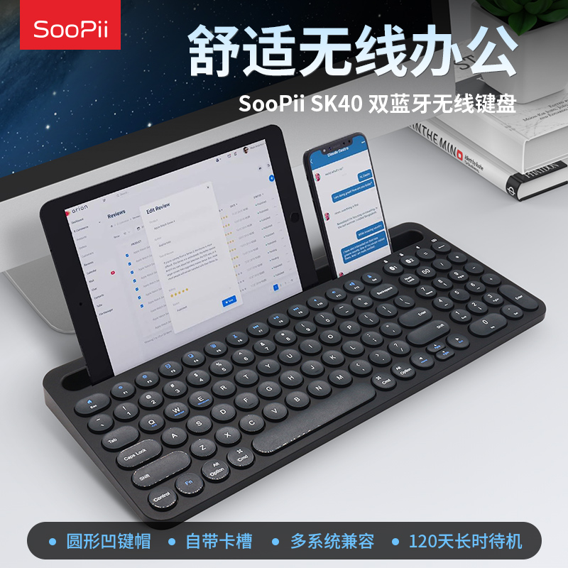 SOOPii首佩无线卡槽键盘SK40