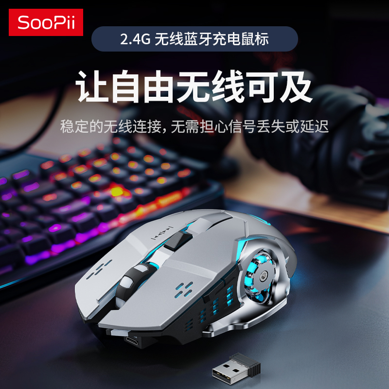 SOOPii首佩双模无线蓝牙鼠标G34