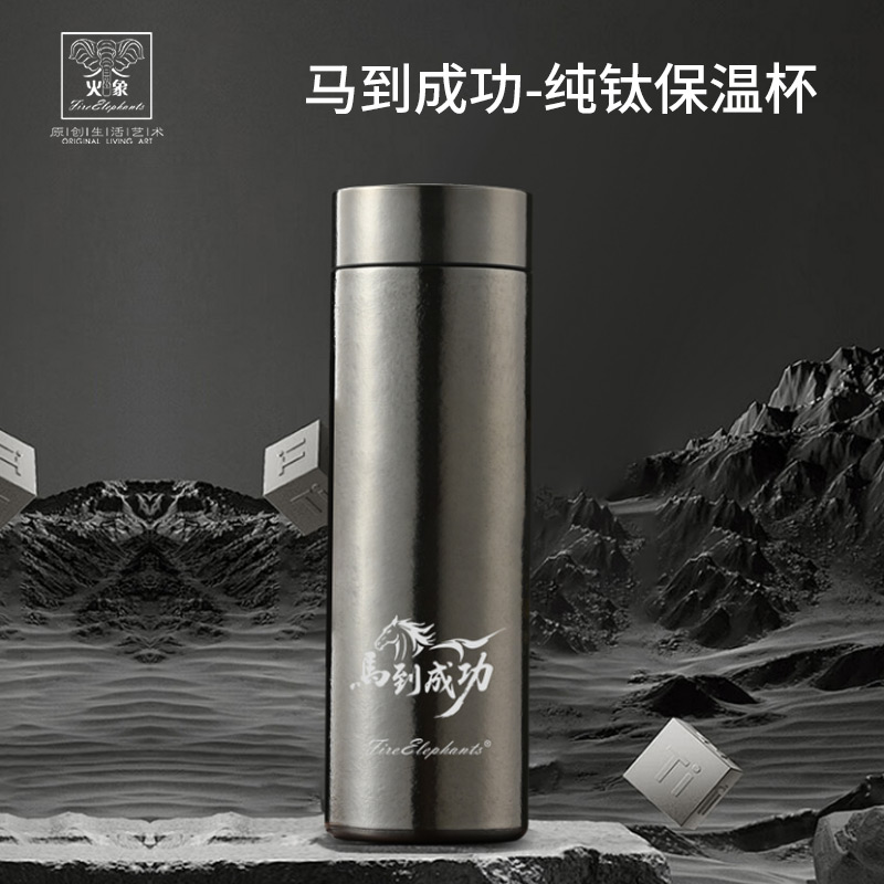 火象马到成功-纯钛保温杯HXB-CT225
