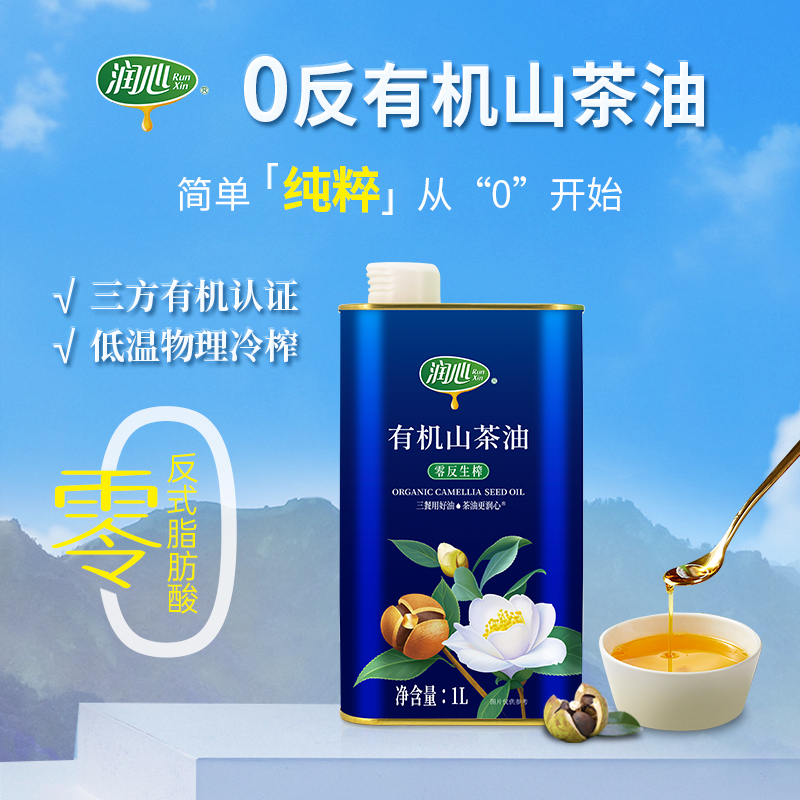 润心（RunXin）有机生榨山茶油1L