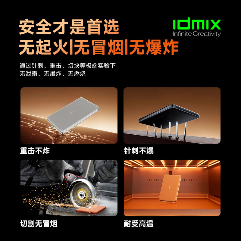 IDMIX半固态磁吸无线充移动电源M5