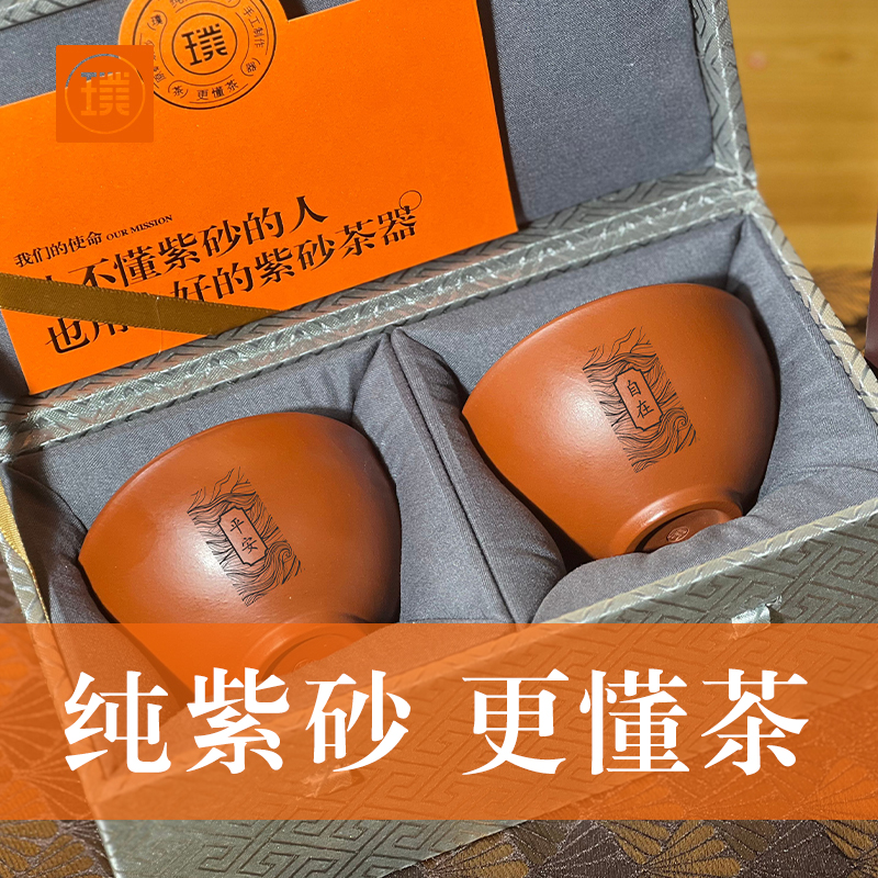 璞实平安自在紫砂对杯