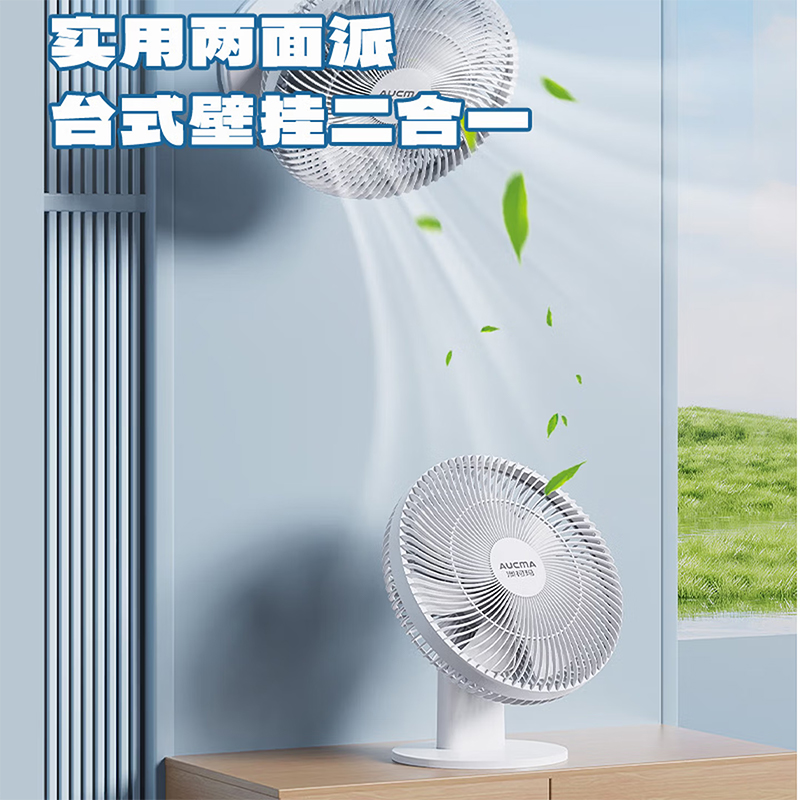 澳柯玛壁挂桌面风扇FT-22WS2