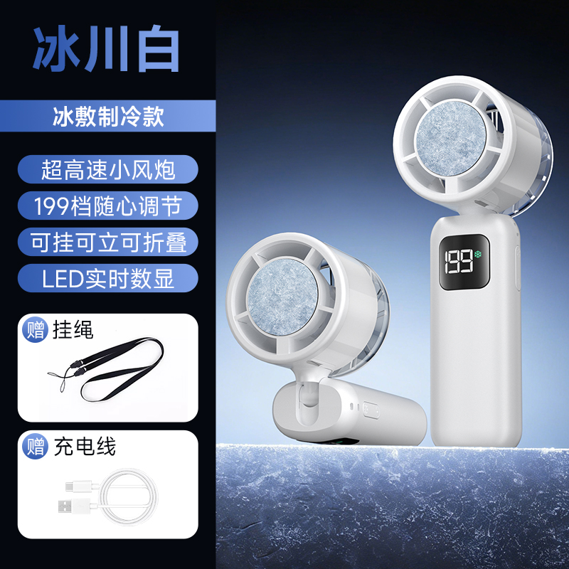 思薇科林多功能折叠冰敷制冷手持风扇S-01