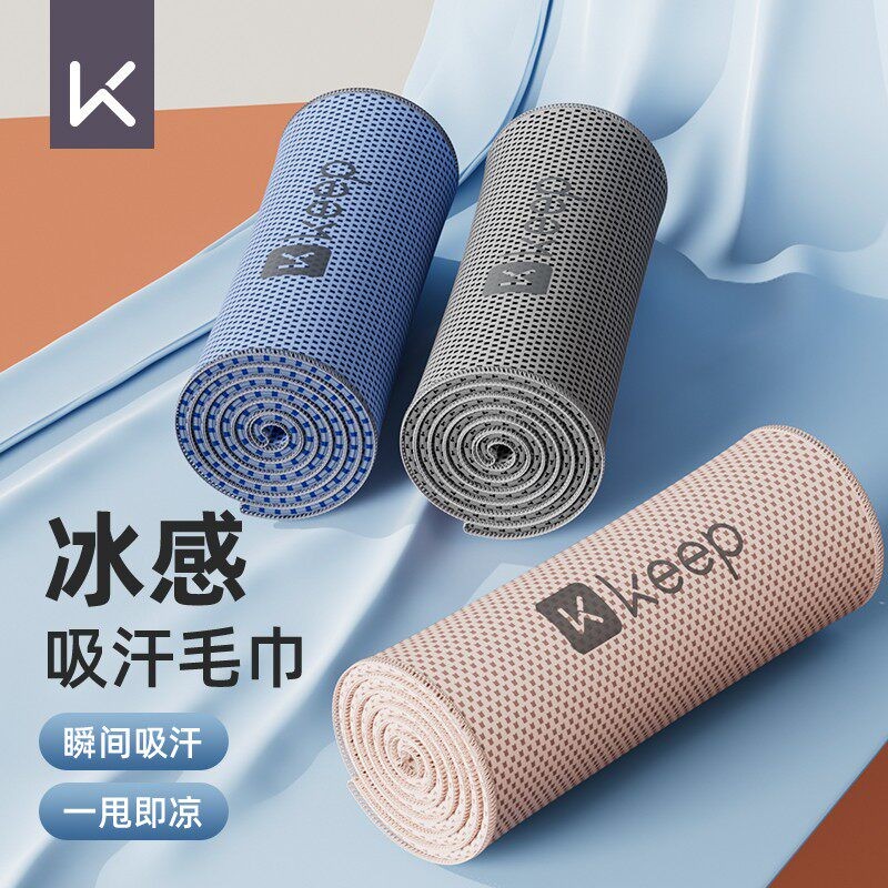 Keep运动速干冷感毛巾30*110cm--蓝色灰色粉色